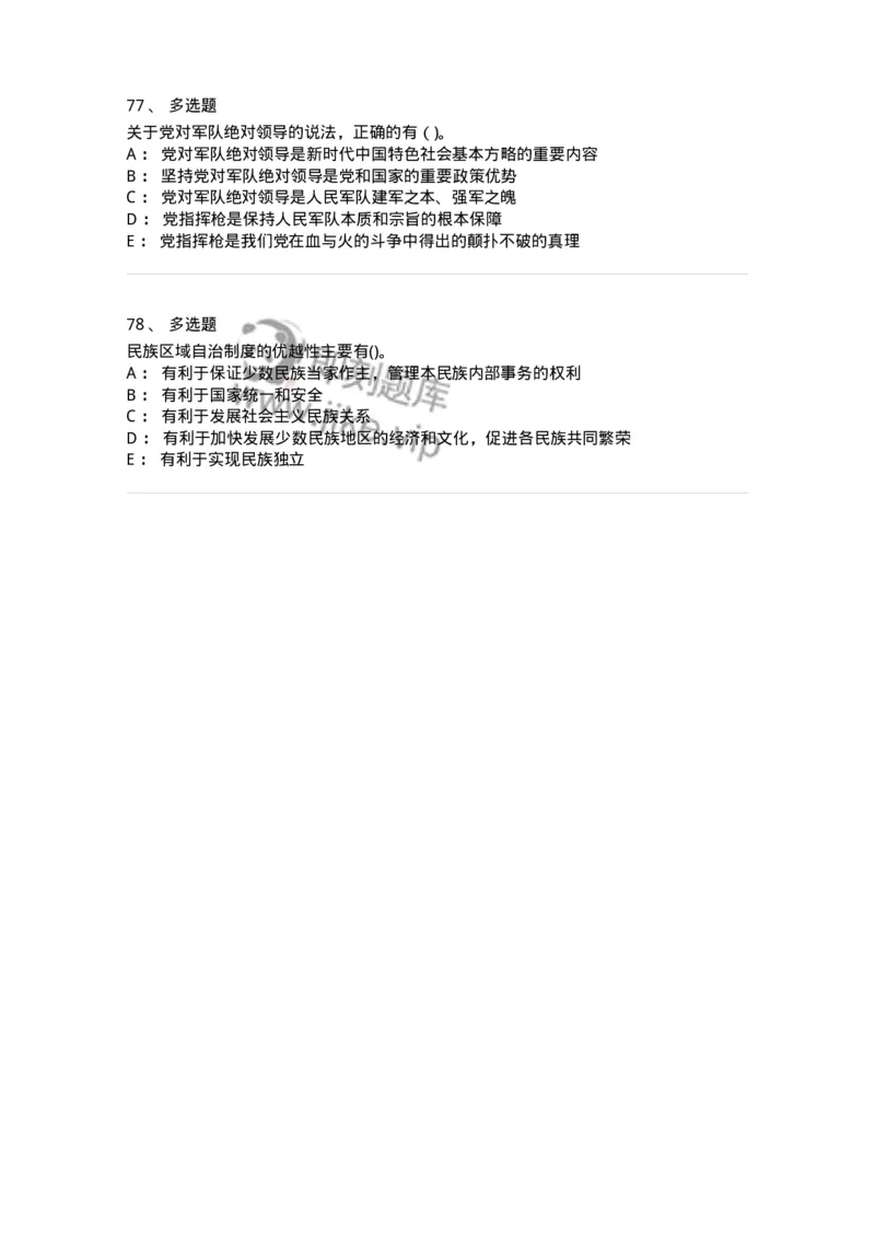 0-2019年军队文职考试《政治学》真题-325747_军队文职(1)_01.军队文职真题-专业课_（全）版本一（历年真题+章节练习+模拟题）_政治学(军队文职)_历年真题_纯题目