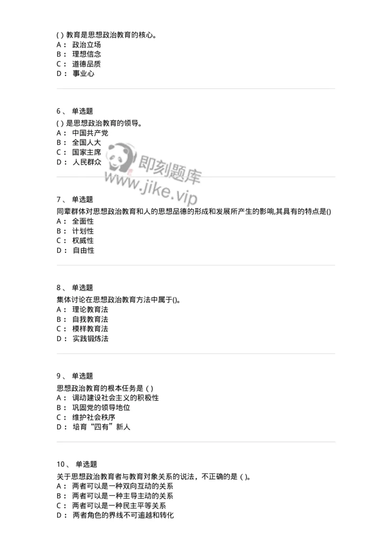 0-2019年军队文职考试《政治学》真题-325747_军队文职(1)_01.军队文职真题-专业课_（全）版本一（历年真题+章节练习+模拟题）_政治学(军队文职)_历年真题_纯题目