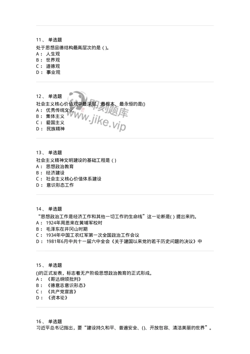 0-2019年军队文职考试《政治学》真题-325747_军队文职(1)_01.军队文职真题-专业课_（全）版本一（历年真题+章节练习+模拟题）_政治学(军队文职)_历年真题_纯题目