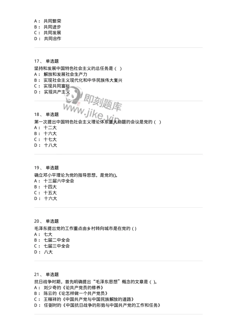 0-2019年军队文职考试《政治学》真题-325747_军队文职(1)_01.军队文职真题-专业课_（全）版本一（历年真题+章节练习+模拟题）_政治学(军队文职)_历年真题_纯题目
