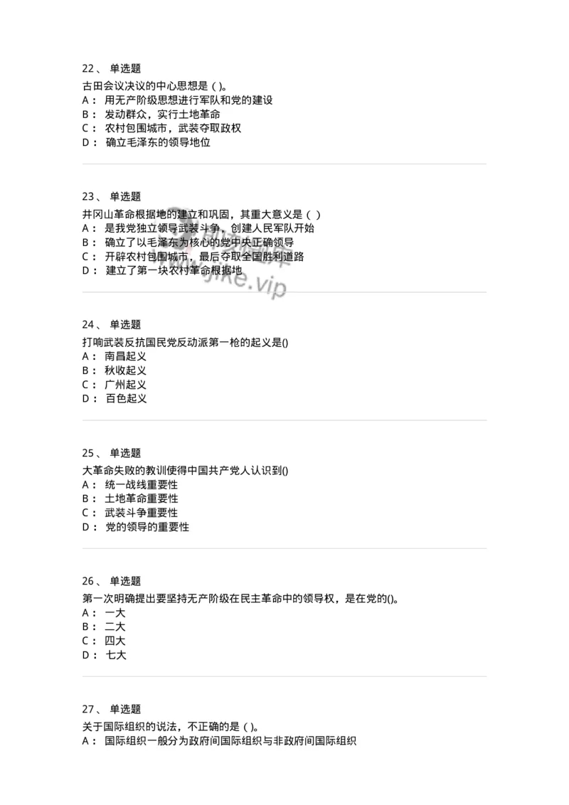 0-2019年军队文职考试《政治学》真题-325747_军队文职(1)_01.军队文职真题-专业课_（全）版本一（历年真题+章节练习+模拟题）_政治学(军队文职)_历年真题_纯题目