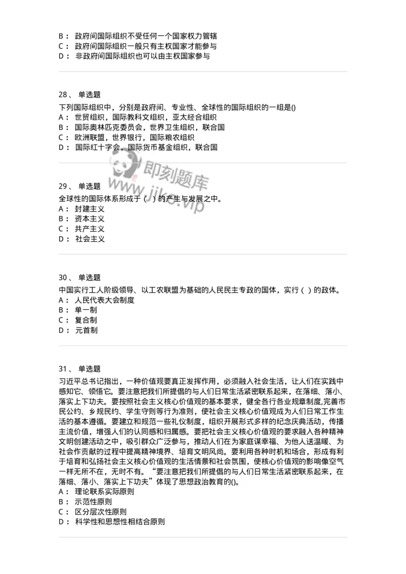 0-2019年军队文职考试《政治学》真题-325747_军队文职(1)_01.军队文职真题-专业课_（全）版本一（历年真题+章节练习+模拟题）_政治学(军队文职)_历年真题_纯题目