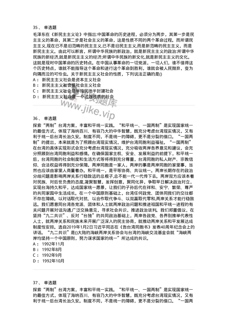 0-2019年军队文职考试《政治学》真题-325747_军队文职(1)_01.军队文职真题-专业课_（全）版本一（历年真题+章节练习+模拟题）_政治学(军队文职)_历年真题_纯题目