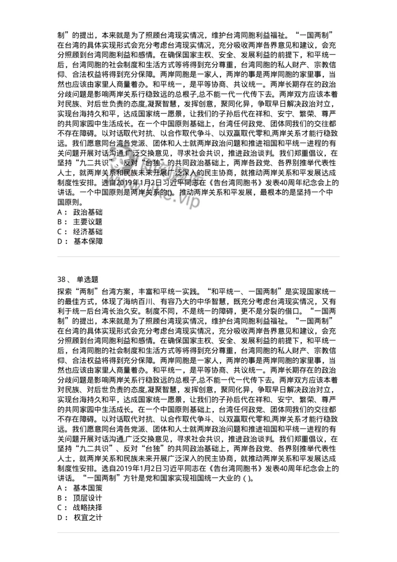 0-2019年军队文职考试《政治学》真题-325747_军队文职(1)_01.军队文职真题-专业课_（全）版本一（历年真题+章节练习+模拟题）_政治学(军队文职)_历年真题_纯题目
