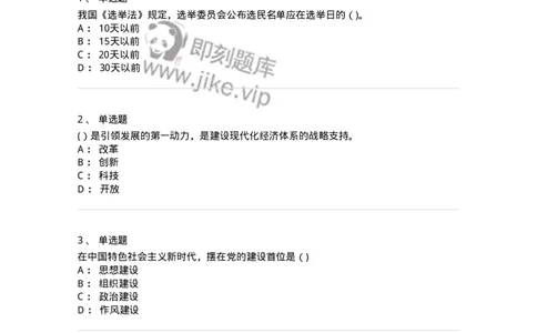 0-2019年军队文职考试《政治学》真题-325747_军队文职(1)_01.军队文职真题-专业课_（全）版本一（历年真题+章节练习+模拟题）_政治学(军队文职)_历年真题_纯题目