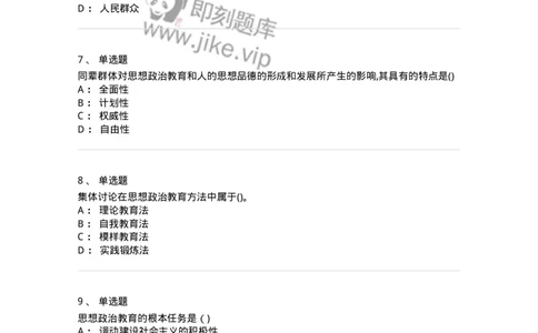 0-2019年军队文职考试《政治学》真题-325747_军队文职(1)_01.军队文职真题-专业课_（全）版本一（历年真题+章节练习+模拟题）_政治学(军队文职)_历年真题_纯题目