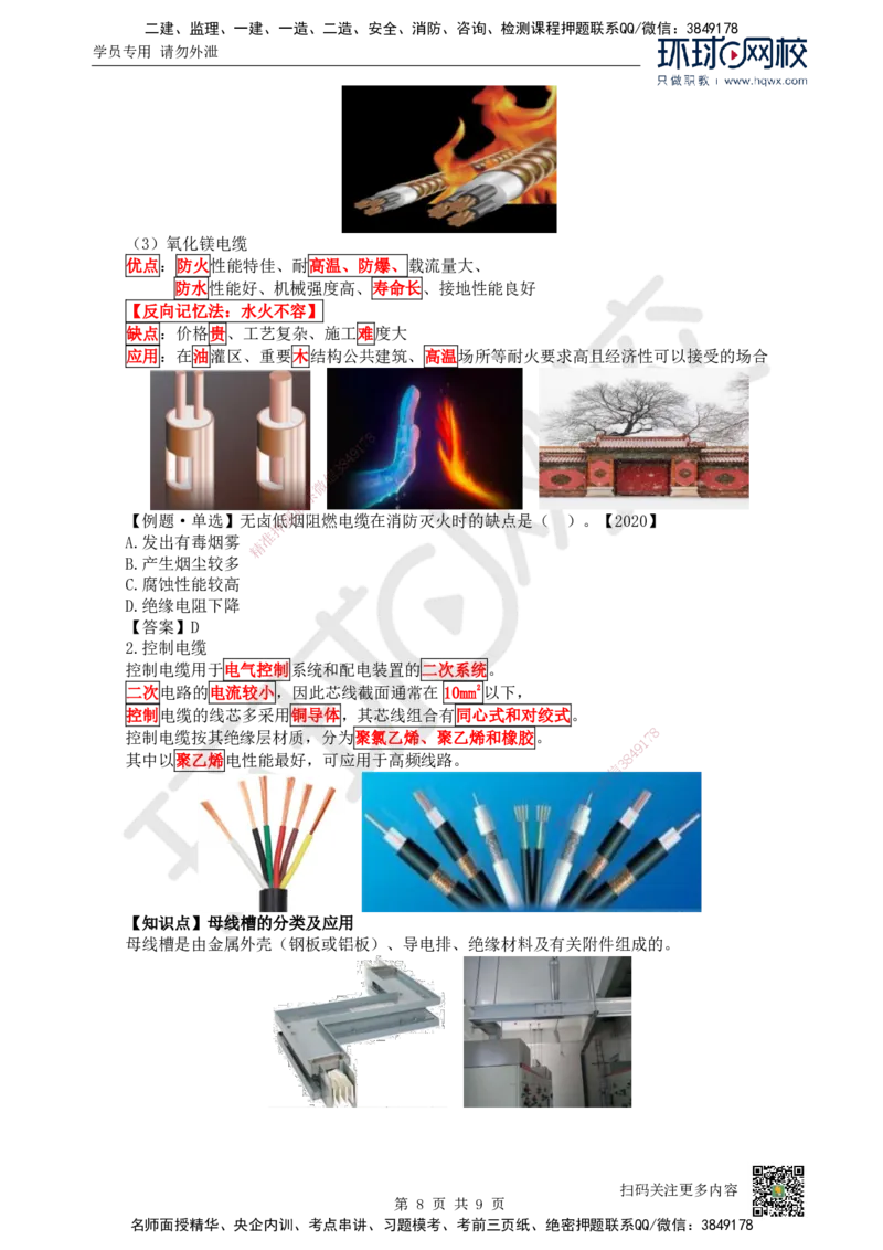01.（新）第1讲-课程导学及11机电工程常用材料_2026年一级建造师_2026年一建机电_2025年一建机电SVIP_02-基础精讲✿高端面授✿深度强化_26-机电《考点精讲班》苏婷、赵金凤HQ_讲义