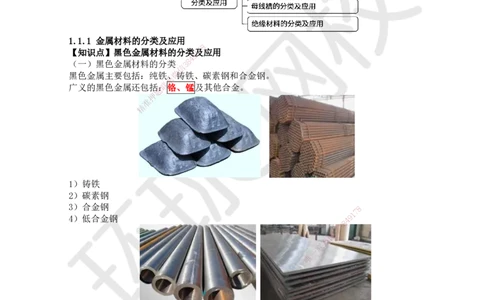 01.（新）第1讲-课程导学及11机电工程常用材料_2026年一级建造师_2026年一建机电_2025年一建机电SVIP_02-基础精讲✿高端面授✿深度强化_26-机电《考点精讲班》苏婷、赵金凤HQ_讲义