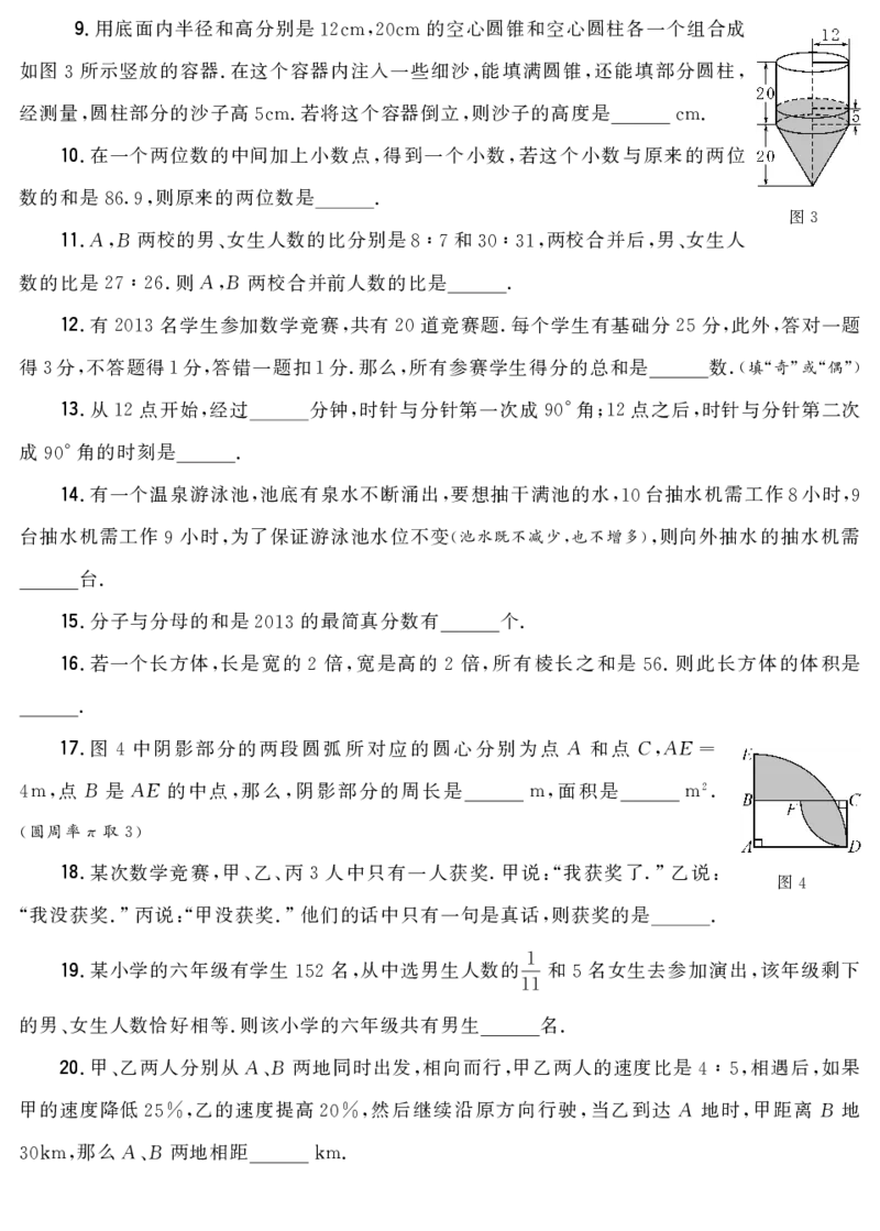 第十一届小学&ldquo;希望杯&rdquo;全国数学邀请赛六年级第1试_希望杯IHC_往届