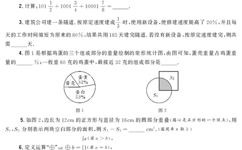 第十一届小学&ldquo;希望杯&rdquo;全国数学邀请赛六年级第1试_希望杯IHC_往届