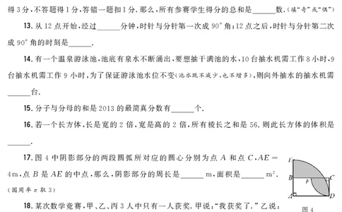 第十一届小学&ldquo;希望杯&rdquo;全国数学邀请赛六年级第1试_希望杯IHC_往届