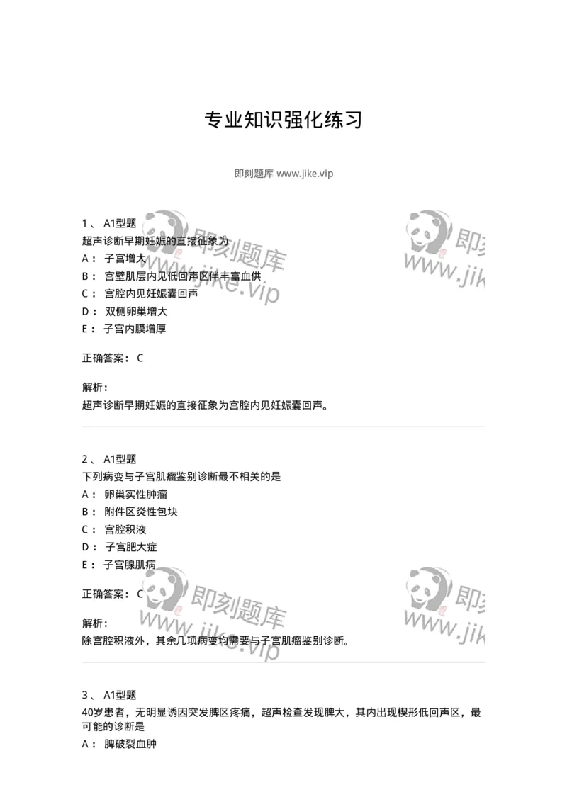 815026-专业知识强化练习-174664_军队文职(1)_01.军队文职真题-专业课_（全）版本一（历年真题+章节练习+模拟题）_医学影像技术(军队文职)_章节练习_题目+解析