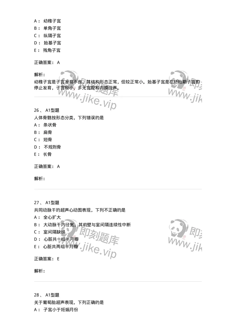 815026-专业知识强化练习-174664_军队文职(1)_01.军队文职真题-专业课_（全）版本一（历年真题+章节练习+模拟题）_医学影像技术(军队文职)_章节练习_题目+解析