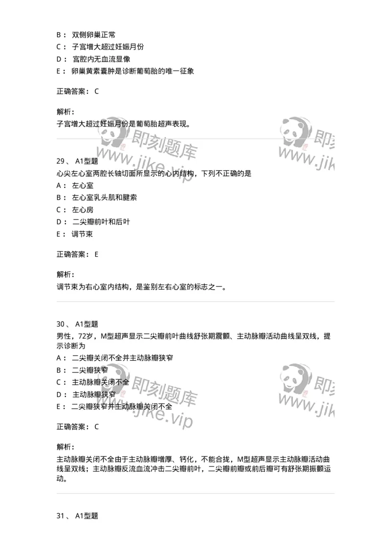 815026-专业知识强化练习-174664_军队文职(1)_01.军队文职真题-专业课_（全）版本一（历年真题+章节练习+模拟题）_医学影像技术(军队文职)_章节练习_题目+解析
