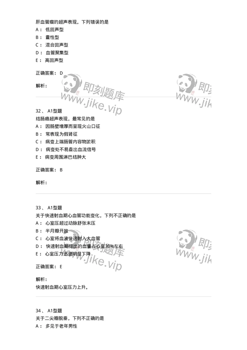 815026-专业知识强化练习-174664_军队文职(1)_01.军队文职真题-专业课_（全）版本一（历年真题+章节练习+模拟题）_医学影像技术(军队文职)_章节练习_题目+解析