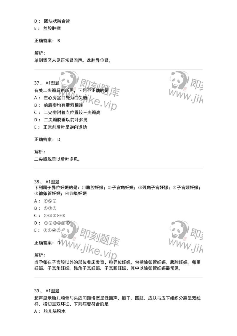815026-专业知识强化练习-174664_军队文职(1)_01.军队文职真题-专业课_（全）版本一（历年真题+章节练习+模拟题）_医学影像技术(军队文职)_章节练习_题目+解析