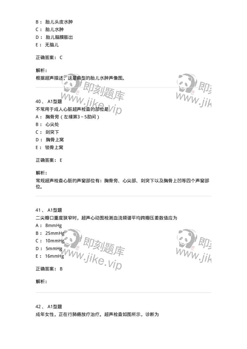 815026-专业知识强化练习-174664_军队文职(1)_01.军队文职真题-专业课_（全）版本一（历年真题+章节练习+模拟题）_医学影像技术(军队文职)_章节练习_题目+解析