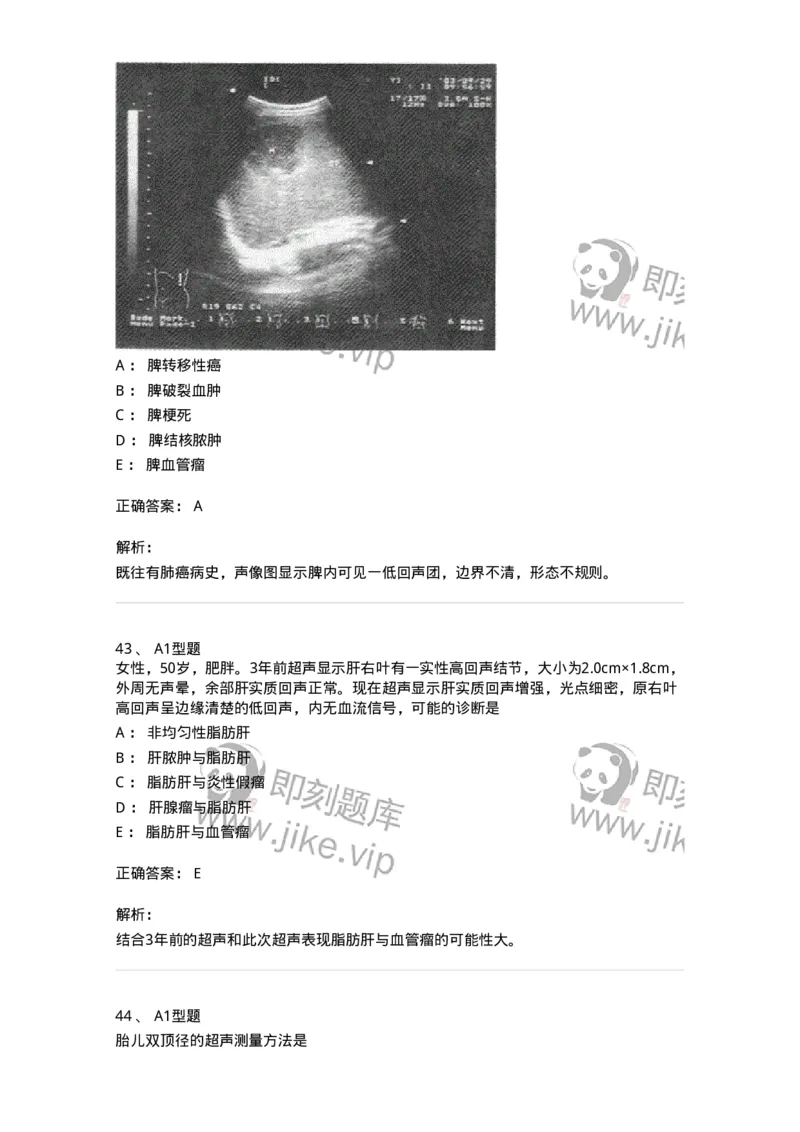 815026-专业知识强化练习-174664_军队文职(1)_01.军队文职真题-专业课_（全）版本一（历年真题+章节练习+模拟题）_医学影像技术(军队文职)_章节练习_题目+解析