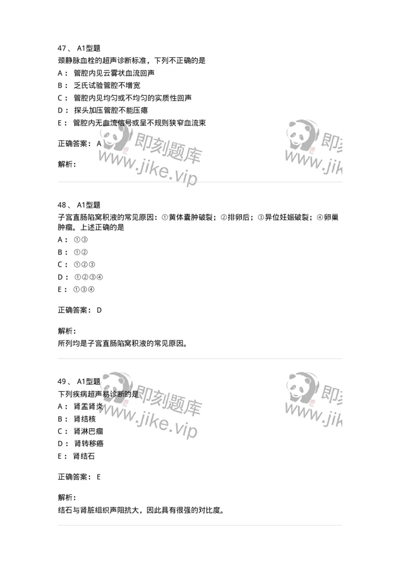 815026-专业知识强化练习-174664_军队文职(1)_01.军队文职真题-专业课_（全）版本一（历年真题+章节练习+模拟题）_医学影像技术(军队文职)_章节练习_题目+解析