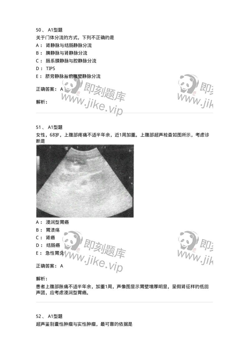815026-专业知识强化练习-174664_军队文职(1)_01.军队文职真题-专业课_（全）版本一（历年真题+章节练习+模拟题）_医学影像技术(军队文职)_章节练习_题目+解析