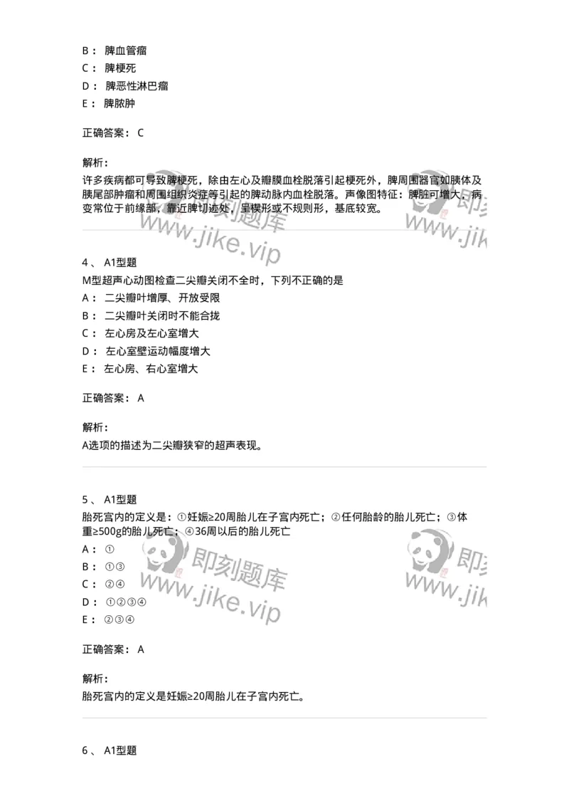 815026-专业知识强化练习-174664_军队文职(1)_01.军队文职真题-专业课_（全）版本一（历年真题+章节练习+模拟题）_医学影像技术(军队文职)_章节练习_题目+解析