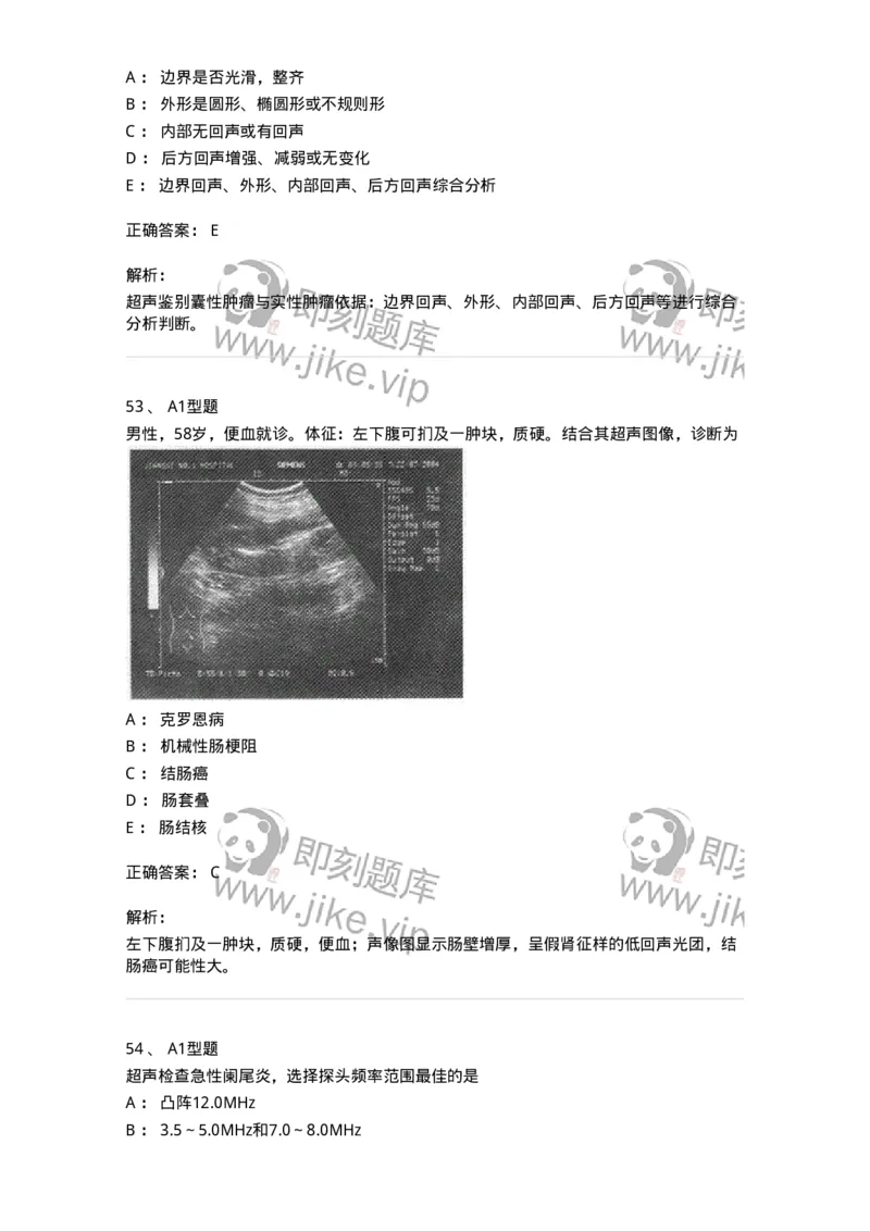 815026-专业知识强化练习-174664_军队文职(1)_01.军队文职真题-专业课_（全）版本一（历年真题+章节练习+模拟题）_医学影像技术(军队文职)_章节练习_题目+解析