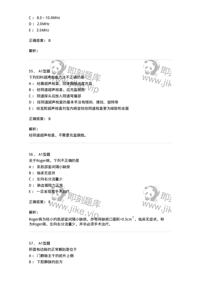 815026-专业知识强化练习-174664_军队文职(1)_01.军队文职真题-专业课_（全）版本一（历年真题+章节练习+模拟题）_医学影像技术(军队文职)_章节练习_题目+解析