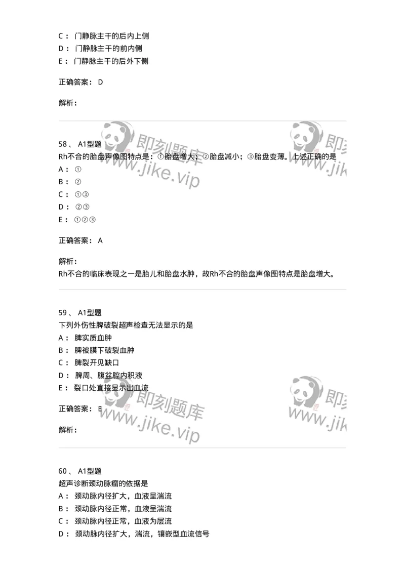 815026-专业知识强化练习-174664_军队文职(1)_01.军队文职真题-专业课_（全）版本一（历年真题+章节练习+模拟题）_医学影像技术(军队文职)_章节练习_题目+解析