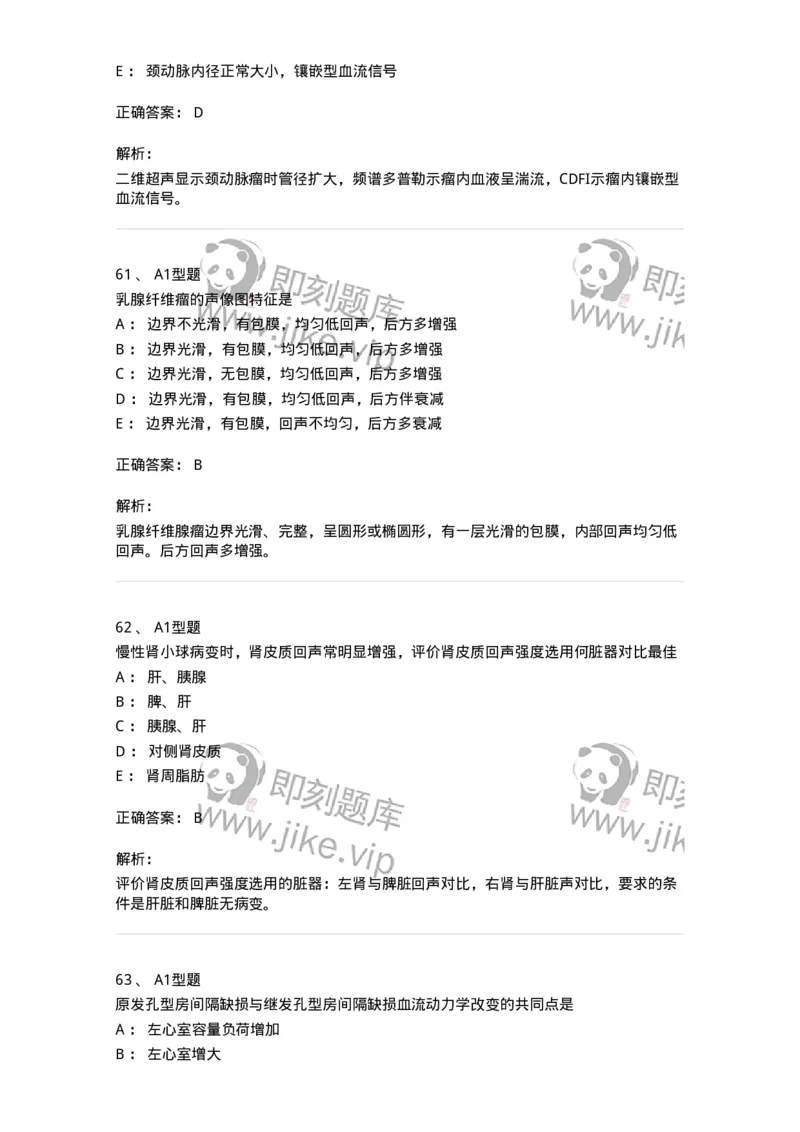815026-专业知识强化练习-174664_军队文职(1)_01.军队文职真题-专业课_（全）版本一（历年真题+章节练习+模拟题）_医学影像技术(军队文职)_章节练习_题目+解析