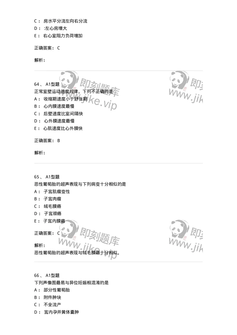 815026-专业知识强化练习-174664_军队文职(1)_01.军队文职真题-专业课_（全）版本一（历年真题+章节练习+模拟题）_医学影像技术(军队文职)_章节练习_题目+解析