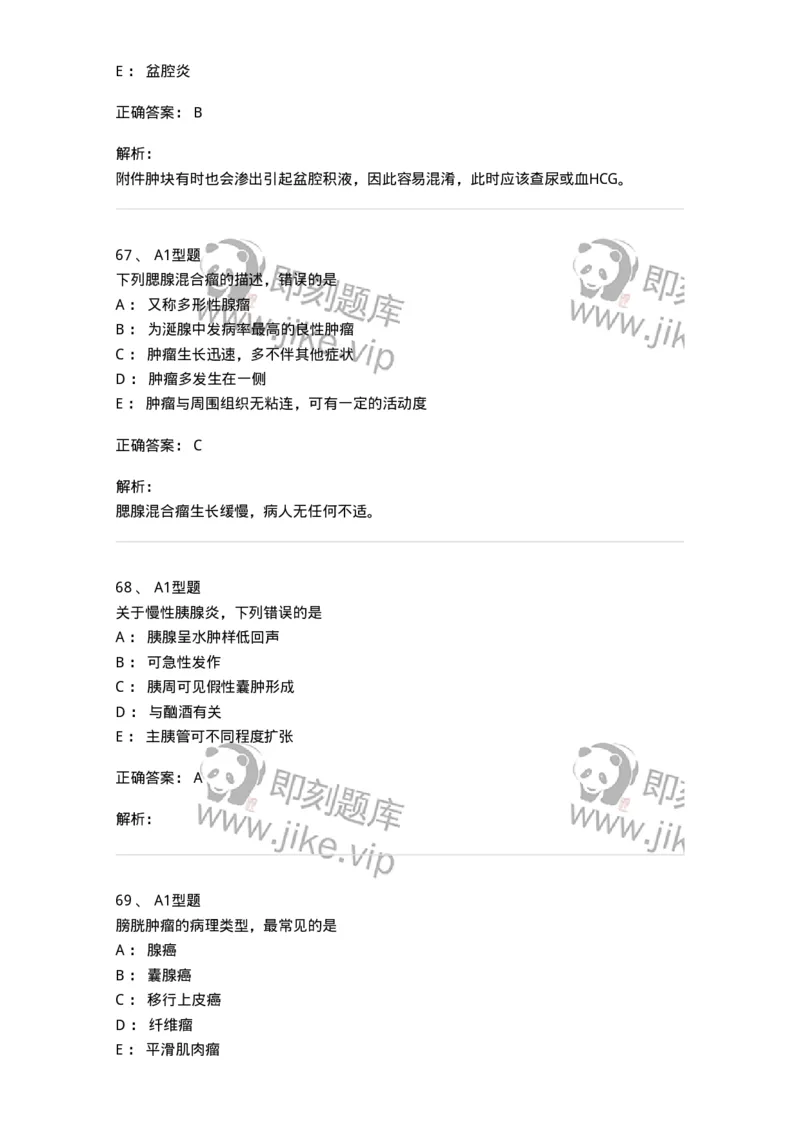 815026-专业知识强化练习-174664_军队文职(1)_01.军队文职真题-专业课_（全）版本一（历年真题+章节练习+模拟题）_医学影像技术(军队文职)_章节练习_题目+解析