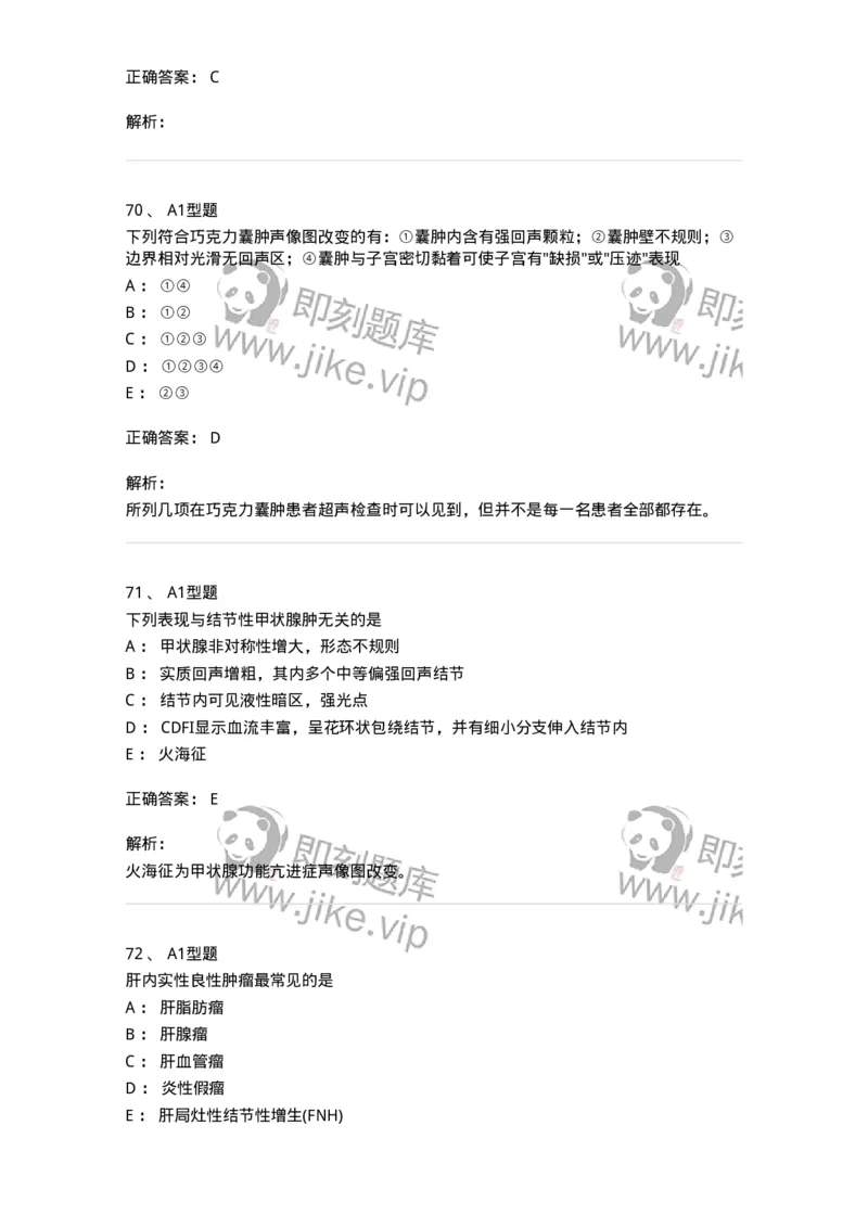 815026-专业知识强化练习-174664_军队文职(1)_01.军队文职真题-专业课_（全）版本一（历年真题+章节练习+模拟题）_医学影像技术(军队文职)_章节练习_题目+解析