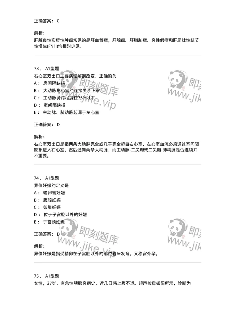 815026-专业知识强化练习-174664_军队文职(1)_01.军队文职真题-专业课_（全）版本一（历年真题+章节练习+模拟题）_医学影像技术(军队文职)_章节练习_题目+解析