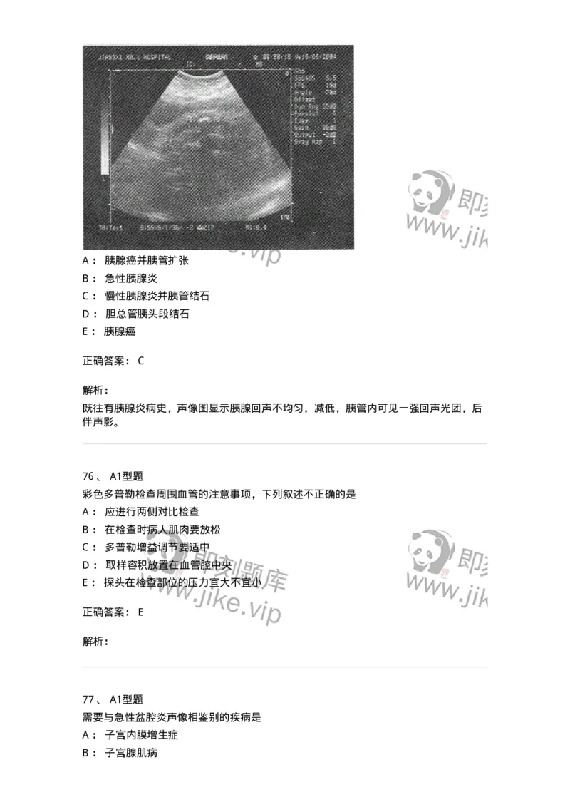 815026-专业知识强化练习-174664_军队文职(1)_01.军队文职真题-专业课_（全）版本一（历年真题+章节练习+模拟题）_医学影像技术(军队文职)_章节练习_题目+解析