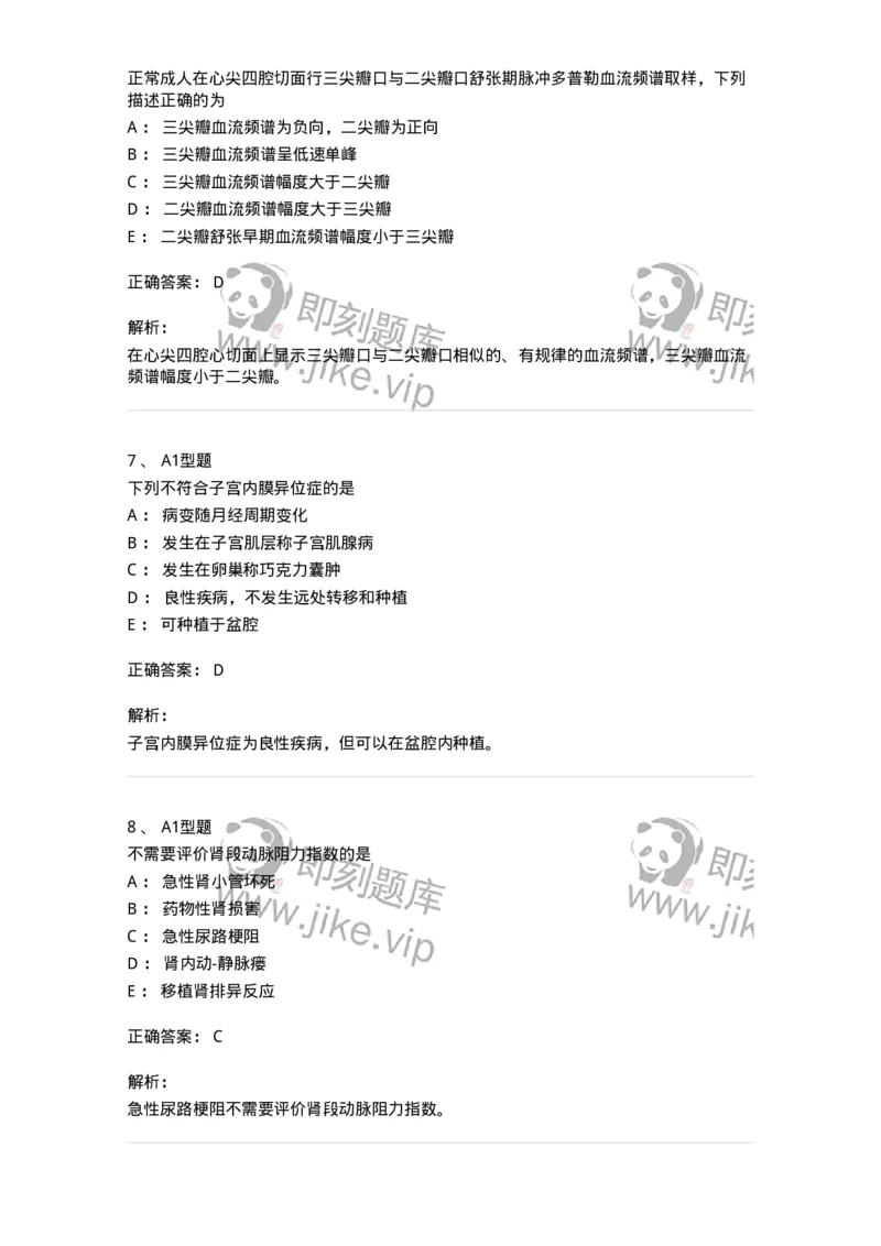 815026-专业知识强化练习-174664_军队文职(1)_01.军队文职真题-专业课_（全）版本一（历年真题+章节练习+模拟题）_医学影像技术(军队文职)_章节练习_题目+解析