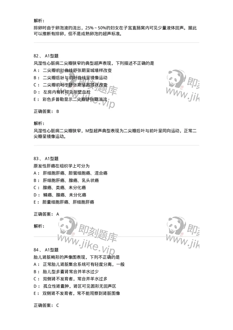 815026-专业知识强化练习-174664_军队文职(1)_01.军队文职真题-专业课_（全）版本一（历年真题+章节练习+模拟题）_医学影像技术(军队文职)_章节练习_题目+解析