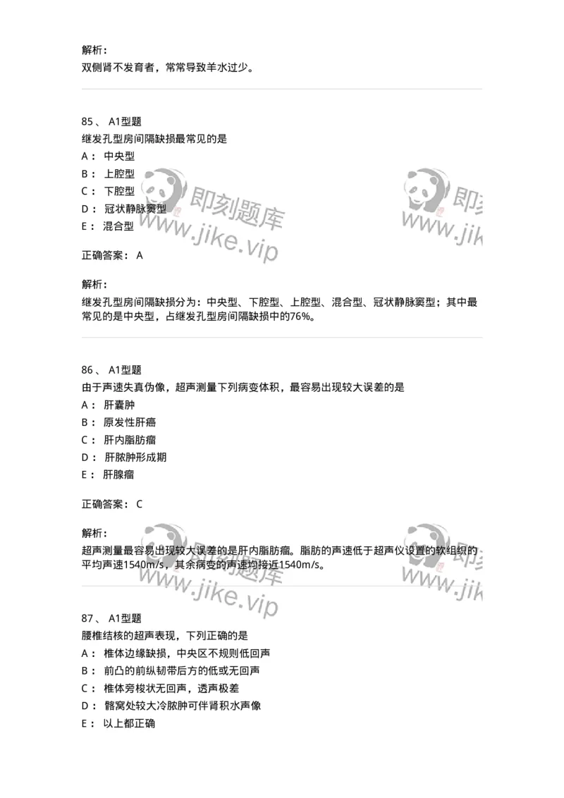 815026-专业知识强化练习-174664_军队文职(1)_01.军队文职真题-专业课_（全）版本一（历年真题+章节练习+模拟题）_医学影像技术(军队文职)_章节练习_题目+解析