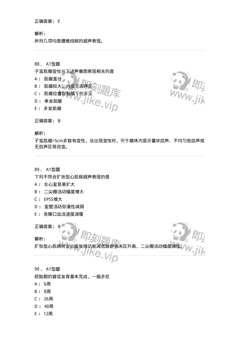 815026-专业知识强化练习-174664_军队文职(1)_01.军队文职真题-专业课_（全）版本一（历年真题+章节练习+模拟题）_医学影像技术(军队文职)_章节练习_题目+解析