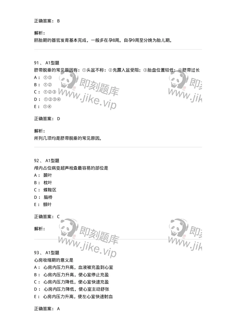 815026-专业知识强化练习-174664_军队文职(1)_01.军队文职真题-专业课_（全）版本一（历年真题+章节练习+模拟题）_医学影像技术(军队文职)_章节练习_题目+解析