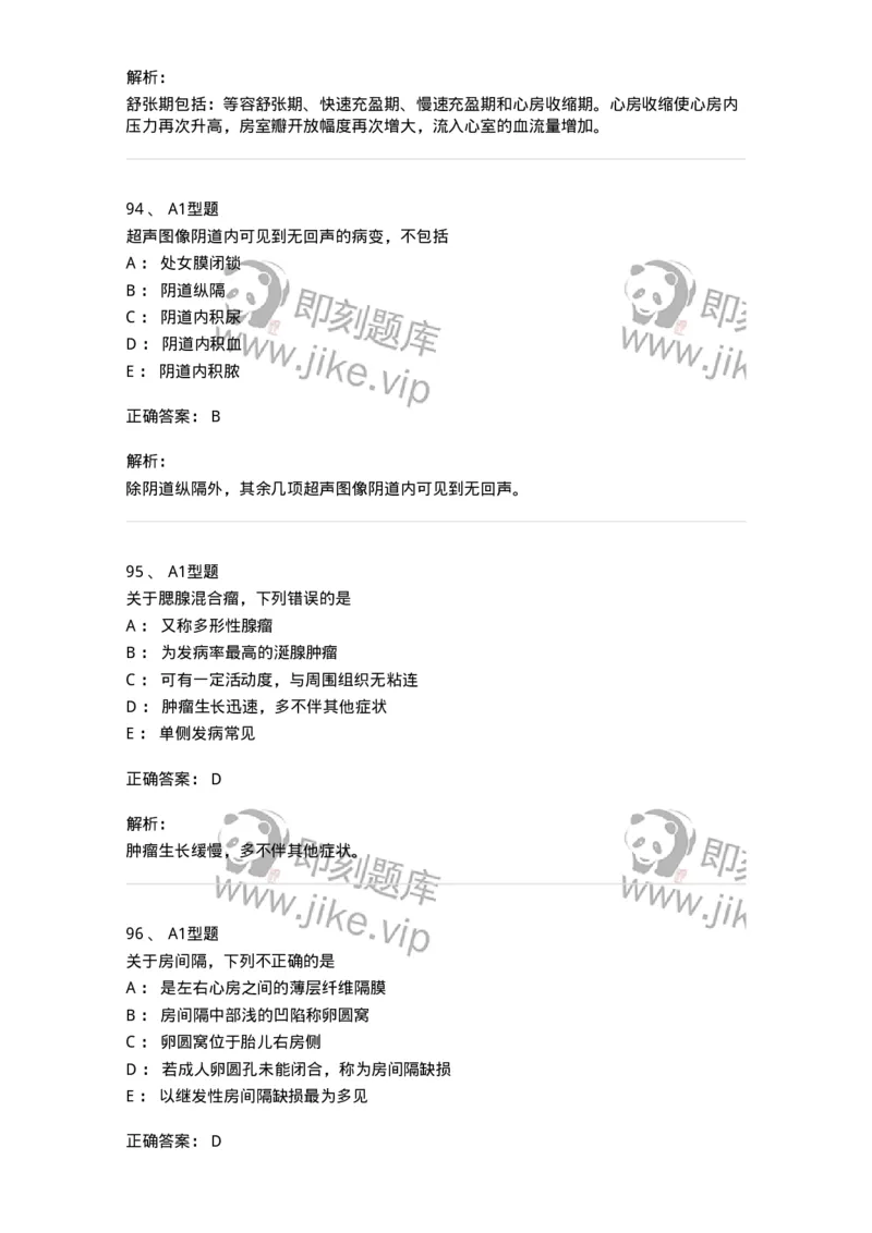 815026-专业知识强化练习-174664_军队文职(1)_01.军队文职真题-专业课_（全）版本一（历年真题+章节练习+模拟题）_医学影像技术(军队文职)_章节练习_题目+解析