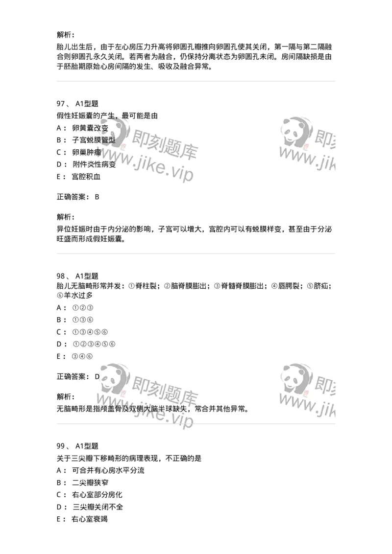 815026-专业知识强化练习-174664_军队文职(1)_01.军队文职真题-专业课_（全）版本一（历年真题+章节练习+模拟题）_医学影像技术(军队文职)_章节练习_题目+解析