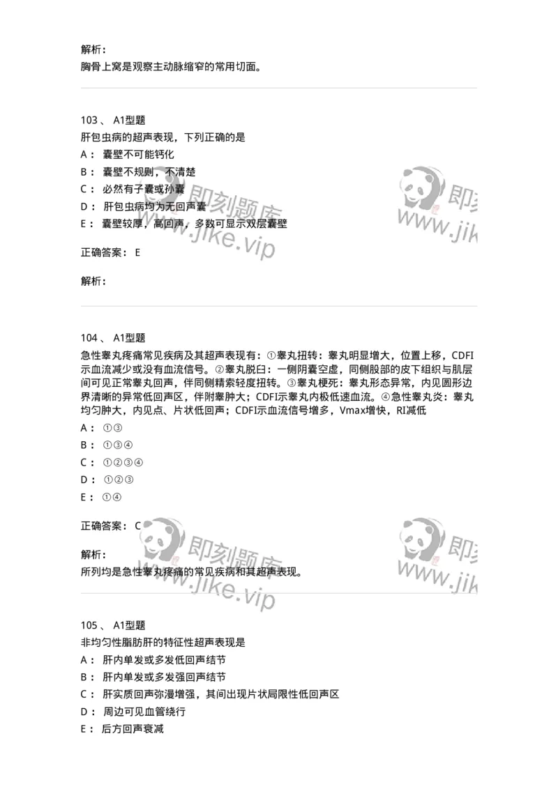 815026-专业知识强化练习-174664_军队文职(1)_01.军队文职真题-专业课_（全）版本一（历年真题+章节练习+模拟题）_医学影像技术(军队文职)_章节练习_题目+解析