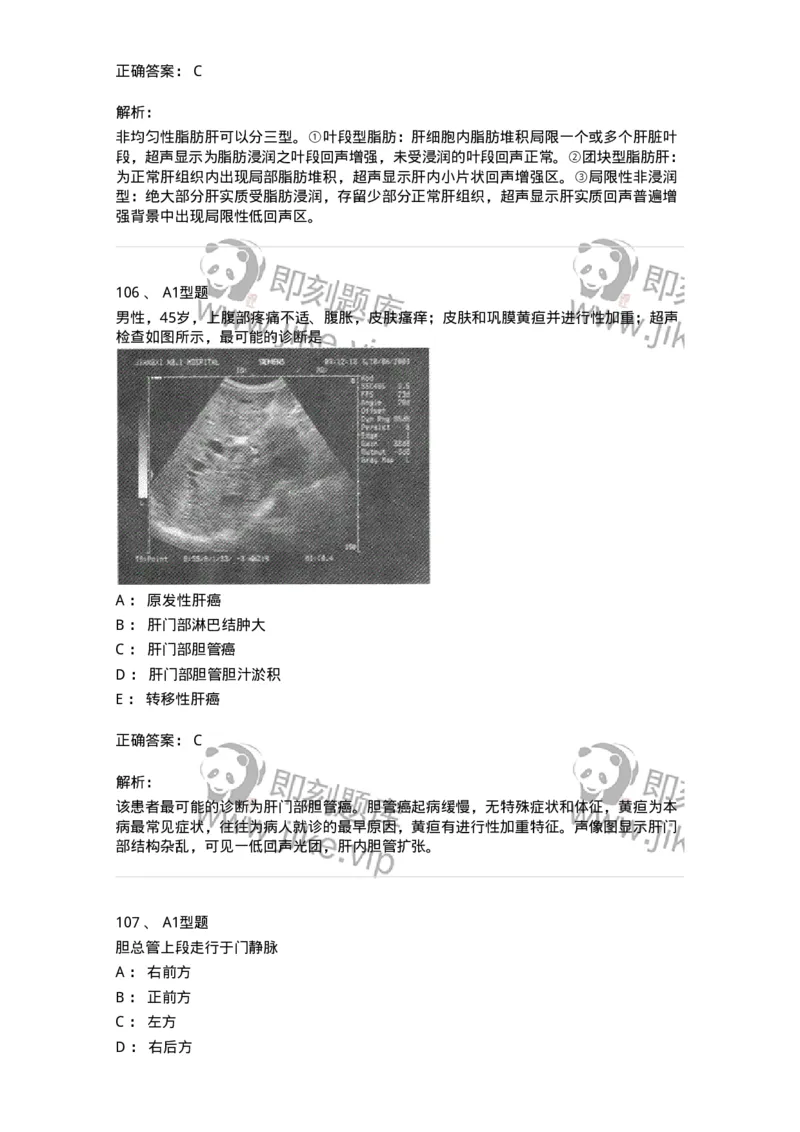 815026-专业知识强化练习-174664_军队文职(1)_01.军队文职真题-专业课_（全）版本一（历年真题+章节练习+模拟题）_医学影像技术(军队文职)_章节练习_题目+解析