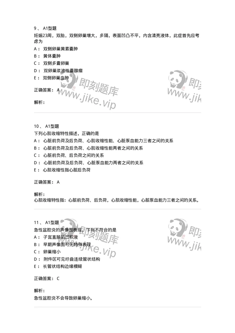 815026-专业知识强化练习-174664_军队文职(1)_01.军队文职真题-专业课_（全）版本一（历年真题+章节练习+模拟题）_医学影像技术(军队文职)_章节练习_题目+解析