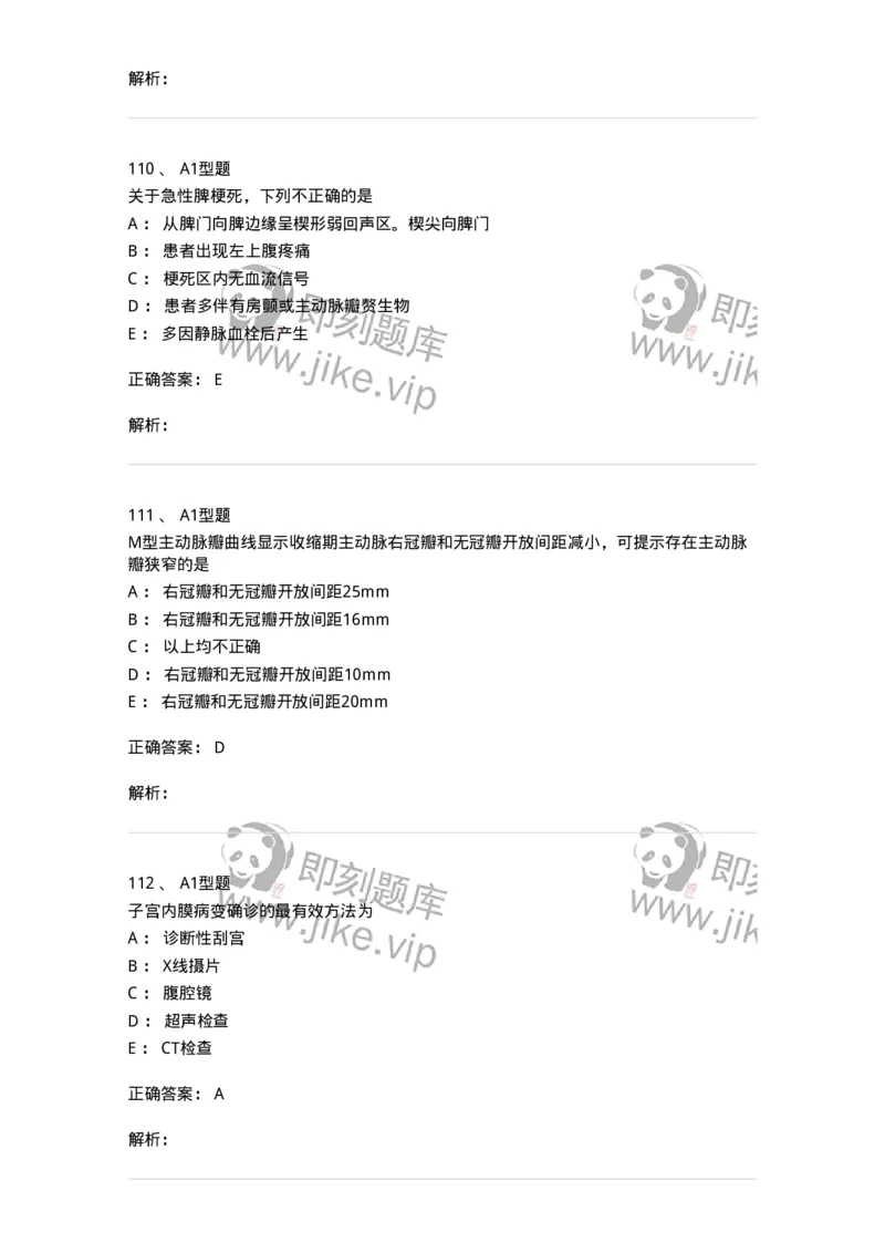 815026-专业知识强化练习-174664_军队文职(1)_01.军队文职真题-专业课_（全）版本一（历年真题+章节练习+模拟题）_医学影像技术(军队文职)_章节练习_题目+解析