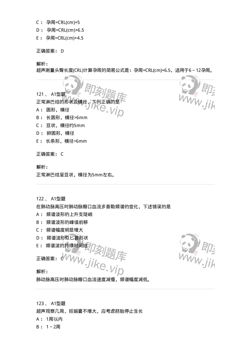815026-专业知识强化练习-174664_军队文职(1)_01.军队文职真题-专业课_（全）版本一（历年真题+章节练习+模拟题）_医学影像技术(军队文职)_章节练习_题目+解析