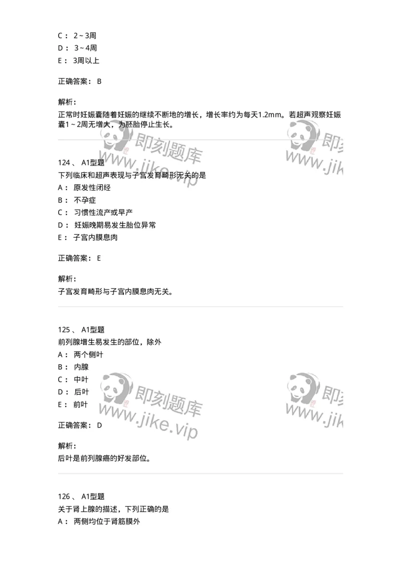 815026-专业知识强化练习-174664_军队文职(1)_01.军队文职真题-专业课_（全）版本一（历年真题+章节练习+模拟题）_医学影像技术(军队文职)_章节练习_题目+解析