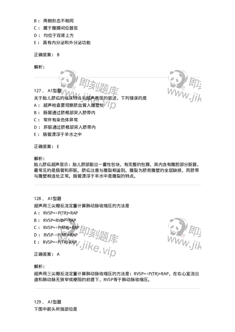 815026-专业知识强化练习-174664_军队文职(1)_01.军队文职真题-专业课_（全）版本一（历年真题+章节练习+模拟题）_医学影像技术(军队文职)_章节练习_题目+解析