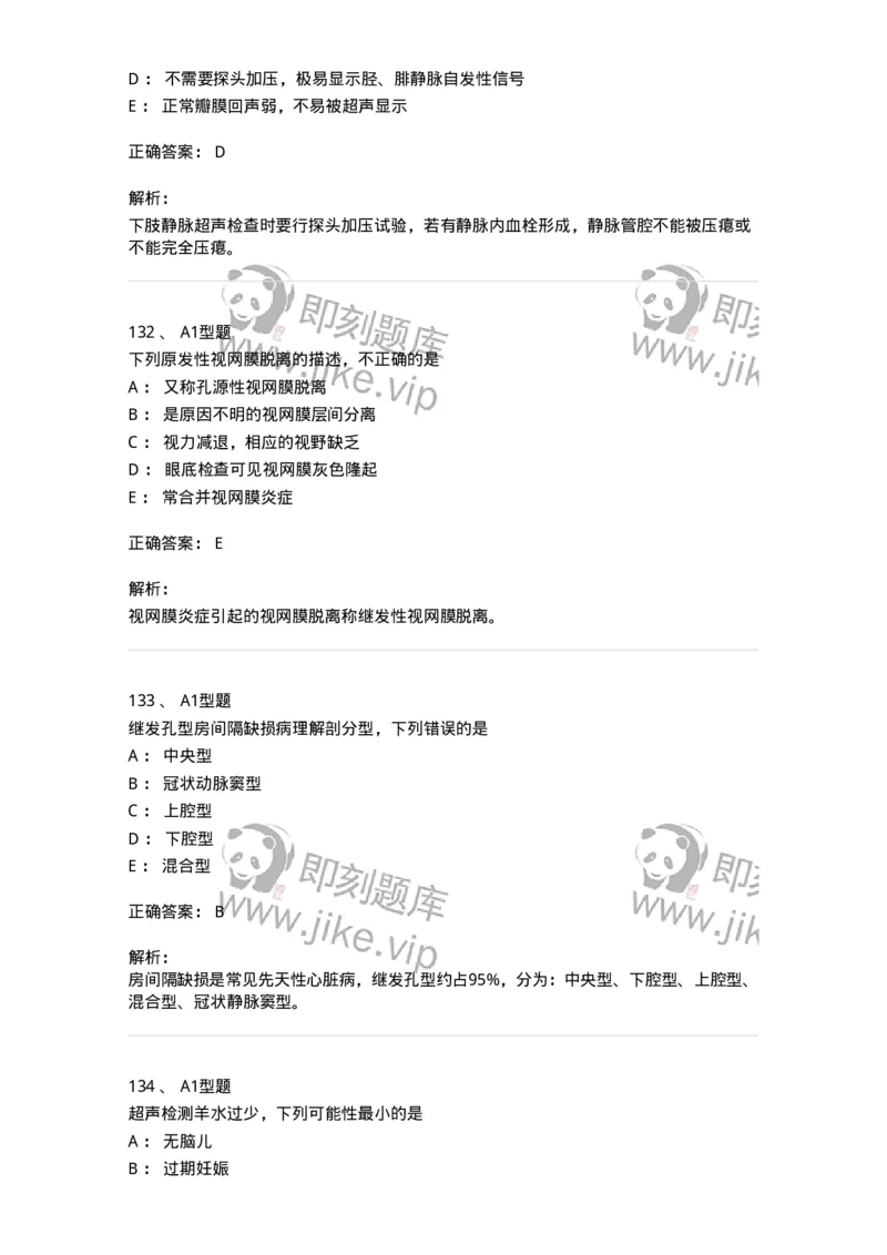 815026-专业知识强化练习-174664_军队文职(1)_01.军队文职真题-专业课_（全）版本一（历年真题+章节练习+模拟题）_医学影像技术(军队文职)_章节练习_题目+解析