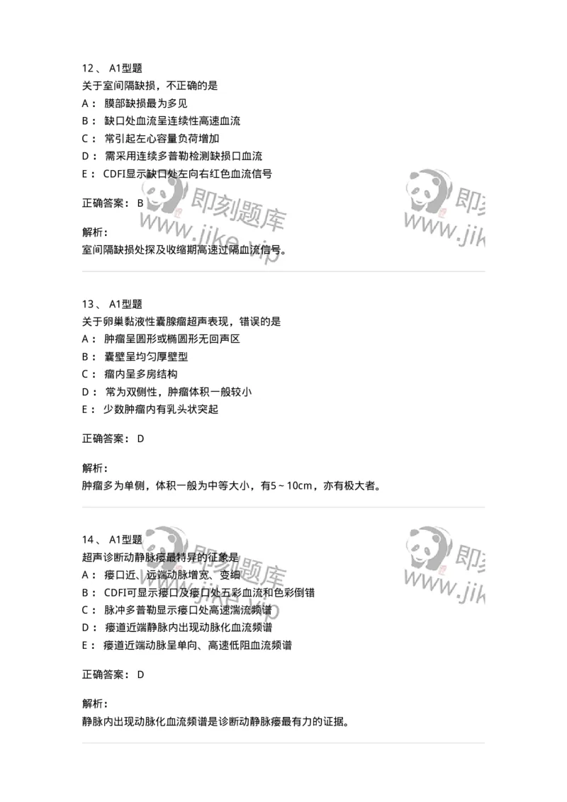 815026-专业知识强化练习-174664_军队文职(1)_01.军队文职真题-专业课_（全）版本一（历年真题+章节练习+模拟题）_医学影像技术(军队文职)_章节练习_题目+解析